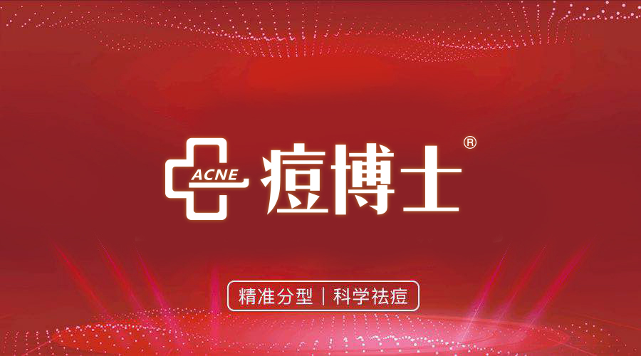 痘博士 痘博士