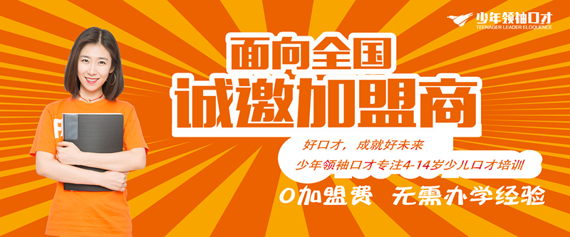 少年領袖口才