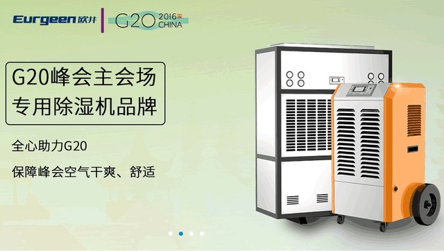 歐井除濕機(jī)強(qiáng)勢(shì)搶占市場(chǎng) 背后是什么高手支持1