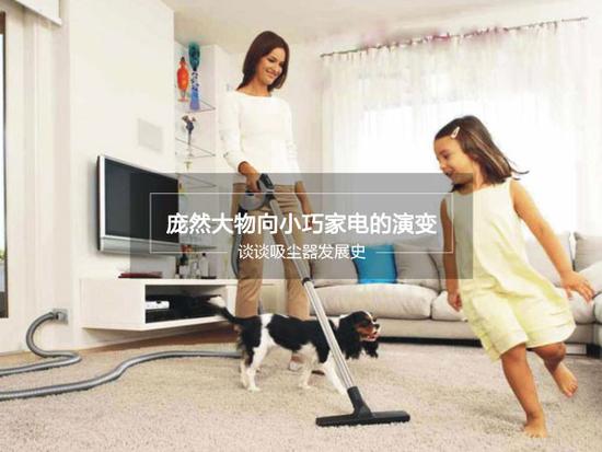 龐然大物向小巧家電的演變 談?wù)勎鼔m器發(fā)展史1