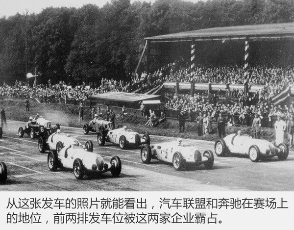 兩個銀箭相愛相殺 汽車聯(lián)盟與奔馳的故事14