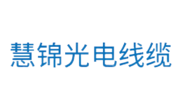 上?；坼\光電線纜有限公司