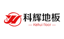 常州科輝地板有限公司