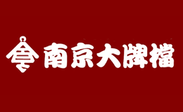 南京大牌檔美食文化有限公司