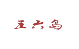 五六島餐飲管理有限責(zé)任公司