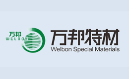 萬邦特種材料股份有限公司