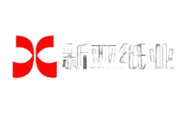 新鄉(xiāng)新亞紙業(yè)集團(tuán)股份有限公司