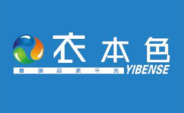 大連衣本色洗衣服務(wù)有限公司
