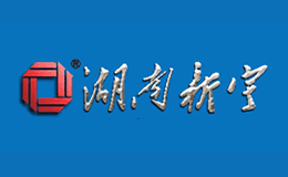 湖南新宇金屬制品有限公司
