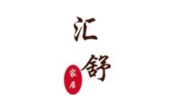 上海匯舒家居用品有限公司