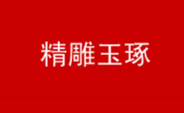 北京金雕玉琢展覽設(shè)計(jì)有限公司