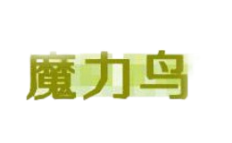 上海君波貿(mào)易商行