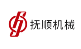 撫順機(jī)械設(shè)備制造有限公司