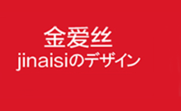 大連金愛絲貿(mào)易有限公司