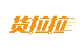 深圳依時(shí)貨拉拉科技有限公司