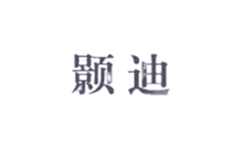 景德鎮(zhèn)顥迪陶瓷有限公司