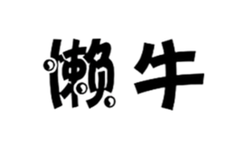 重慶雪貝商貿(mào)有限公司