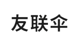 深圳市友聯(lián)洋傘業(yè)有限公司