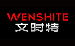 廣東文時特制衣實業(yè)有限公司