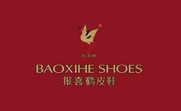 浙江喜鶴鞋業(yè)有限公司