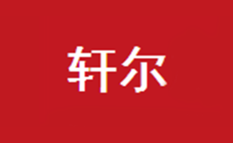 青島亮優(yōu)特照明電氣有限公司