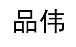 邯鄲市峰峰通海貿(mào)易有限公司