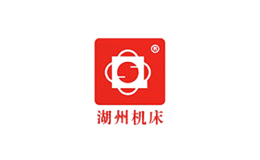 湖州機(jī)床廠有限公司