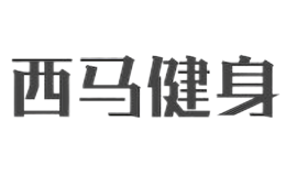 深圳白石洲西馬健身房