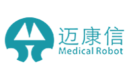 深圳市邁康信醫(yī)用機(jī)器人有限公司