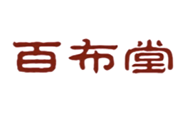 湖北百布堂手工家紡有限公司