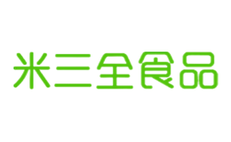 易門米三全食品有限責任公司