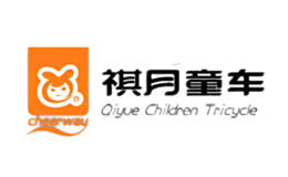 山東祺月童車(chē)有限公司