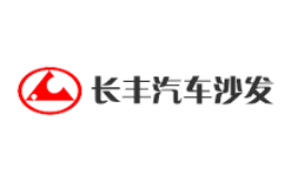 湖南長豐汽車沙發(fā)有限責(zé)任公司