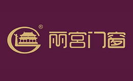 佛山市南海區(qū)麗宮門(mén)窗有限公司