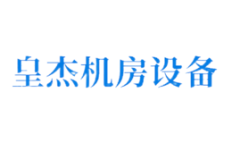 常州皇杰機(jī)房設(shè)備有限公司