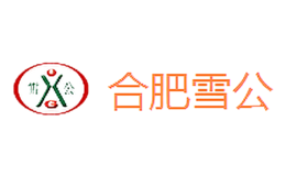 合肥雪公膠粘劑科技集團有限責(zé)任公司