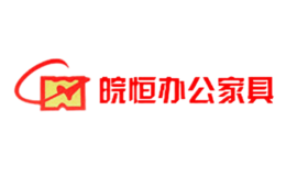 合肥皖恒辦公家具有限責(zé)任公司