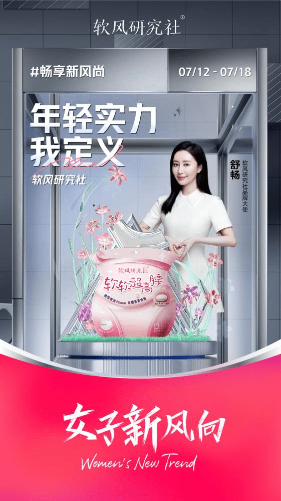 新銳衛(wèi)生巾品牌軟風(fēng)研究社簽約舒暢，共同為女性帶來舒適的經(jīng)期體驗(yàn) 