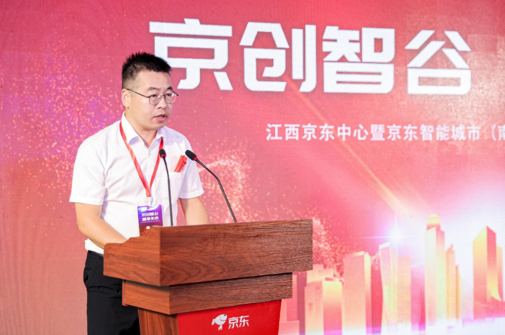 京東智能城市（南昌）數(shù)字經(jīng)濟產(chǎn)業(yè)園開園 推動南昌數(shù)實融合創(chuàng)新發(fā)展